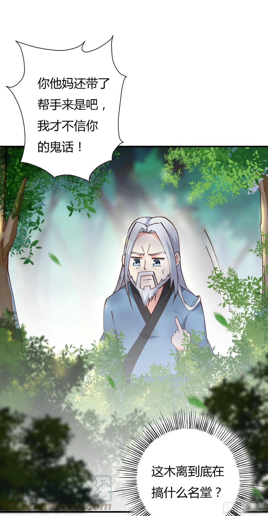 重生都市天尊韩漫全集-第223话 五毒圣兽无删减无遮挡章节图片 