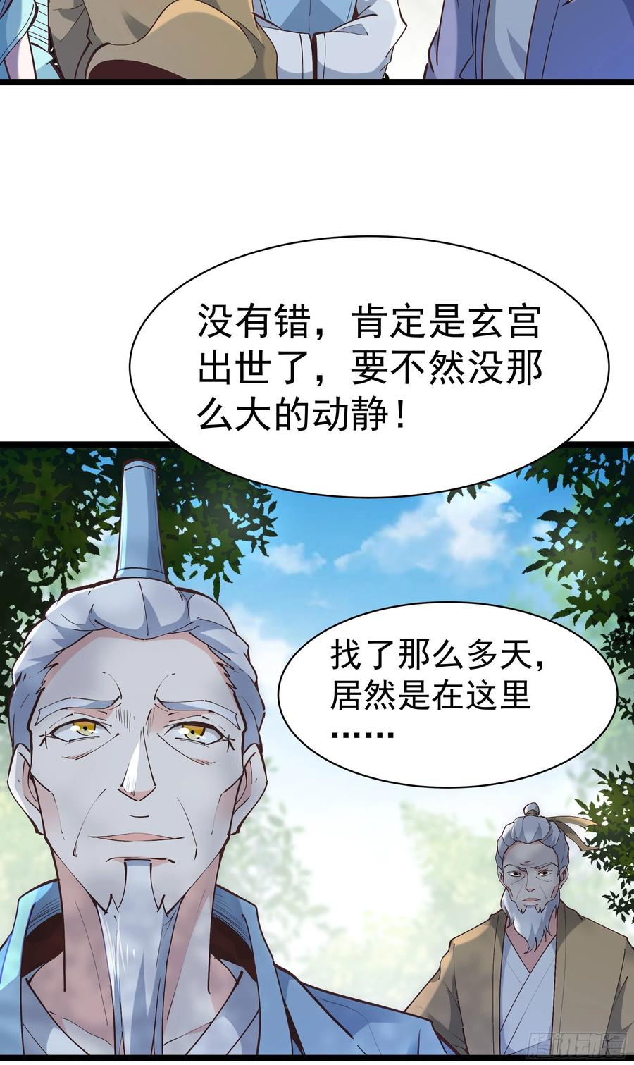 重生都市天尊韩漫全集-第224话 玄宫出世无删减无遮挡章节图片 