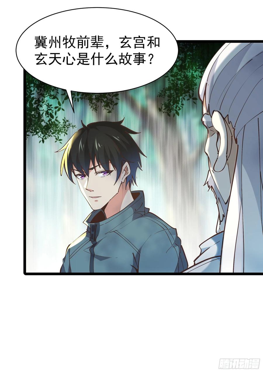 重生都市天尊韩漫全集-第224话 玄宫出世无删减无遮挡章节图片 