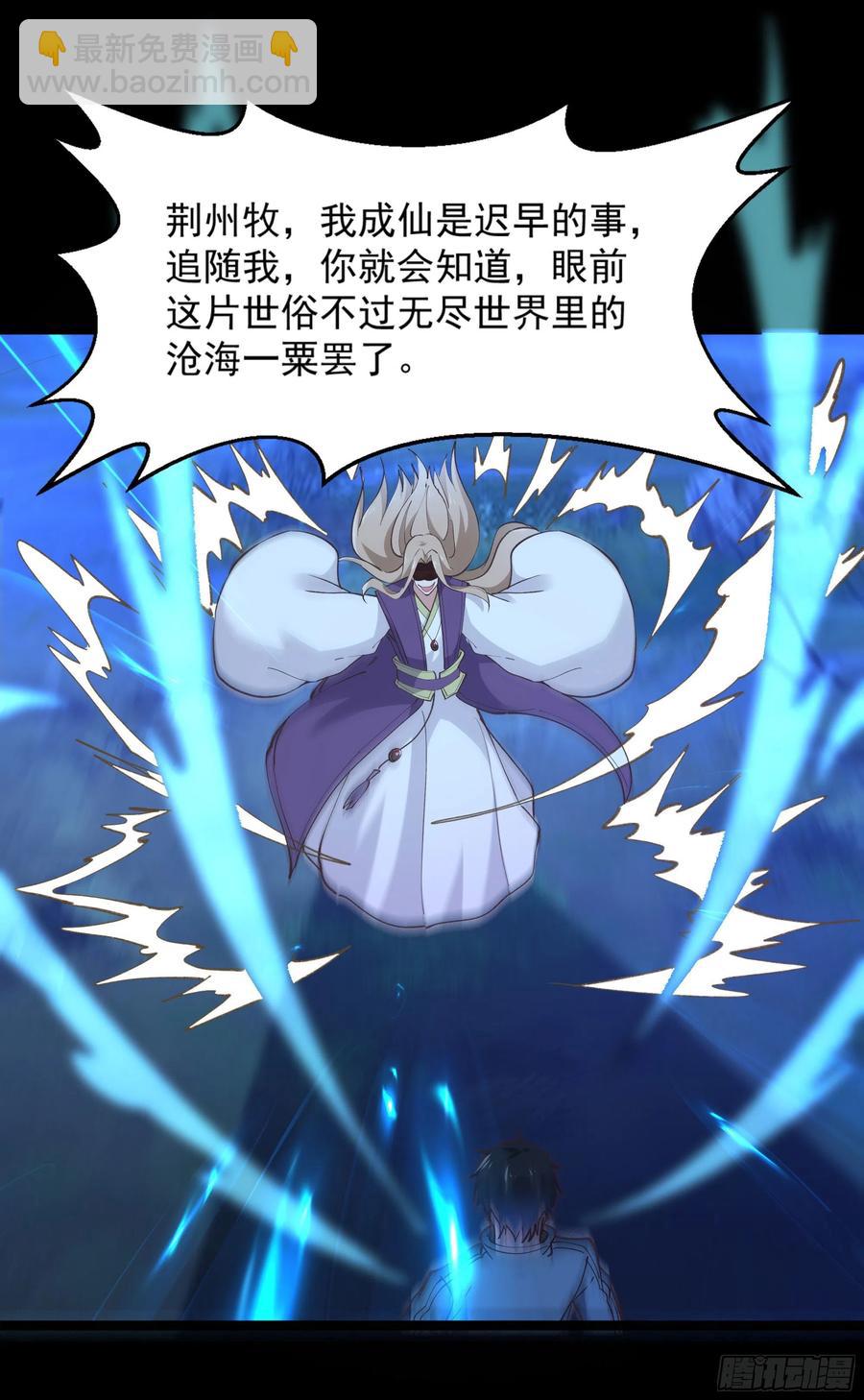 重生都市天尊韩漫全集-第225话 成仙大道无删减无遮挡章节图片 