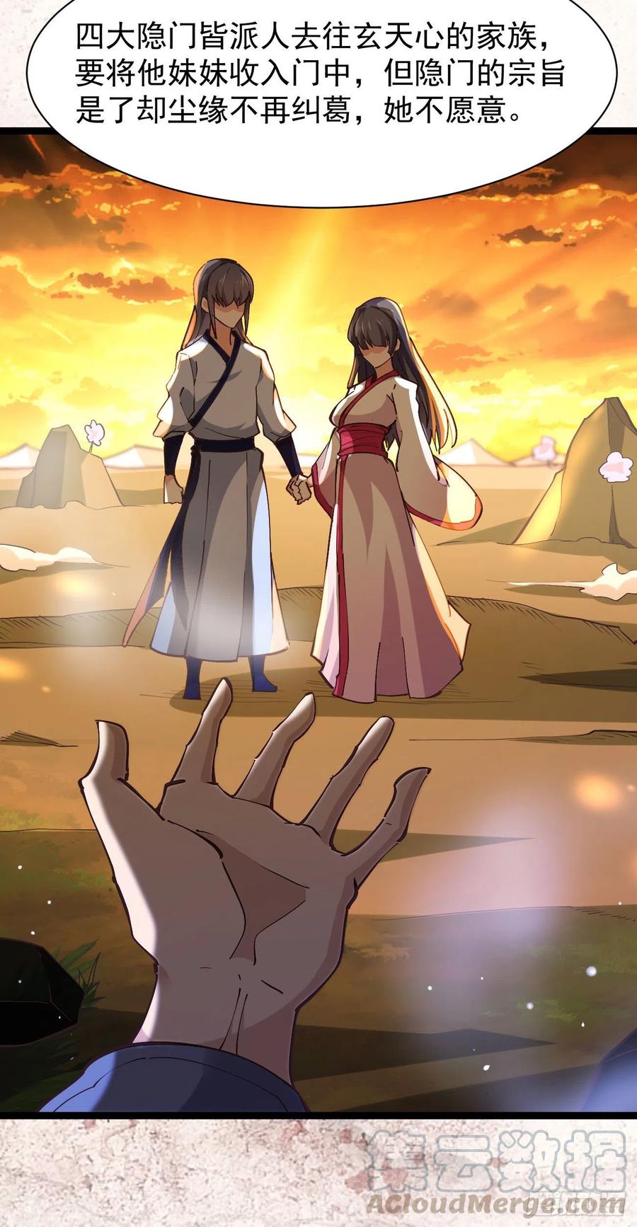 重生都市天尊韩漫全集-第225话 成仙大道无删减无遮挡章节图片 