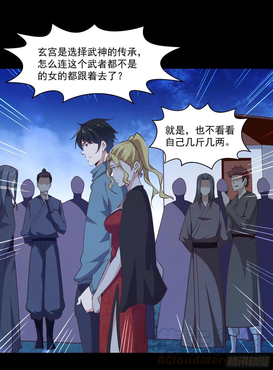 重生都市天尊韩漫全集-第226话 玄宫开启无删减无遮挡章节图片 