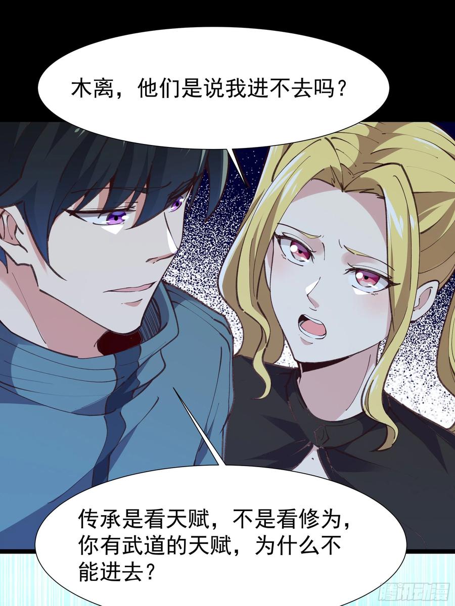 重生都市天尊韩漫全集-第226话 玄宫开启无删减无遮挡章节图片 