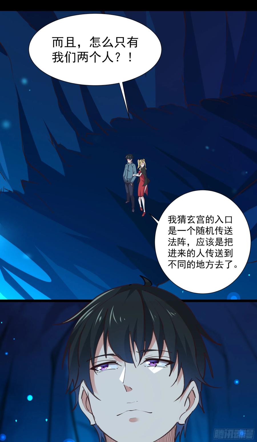 重生都市天尊韩漫全集-第226话 玄宫开启无删减无遮挡章节图片 