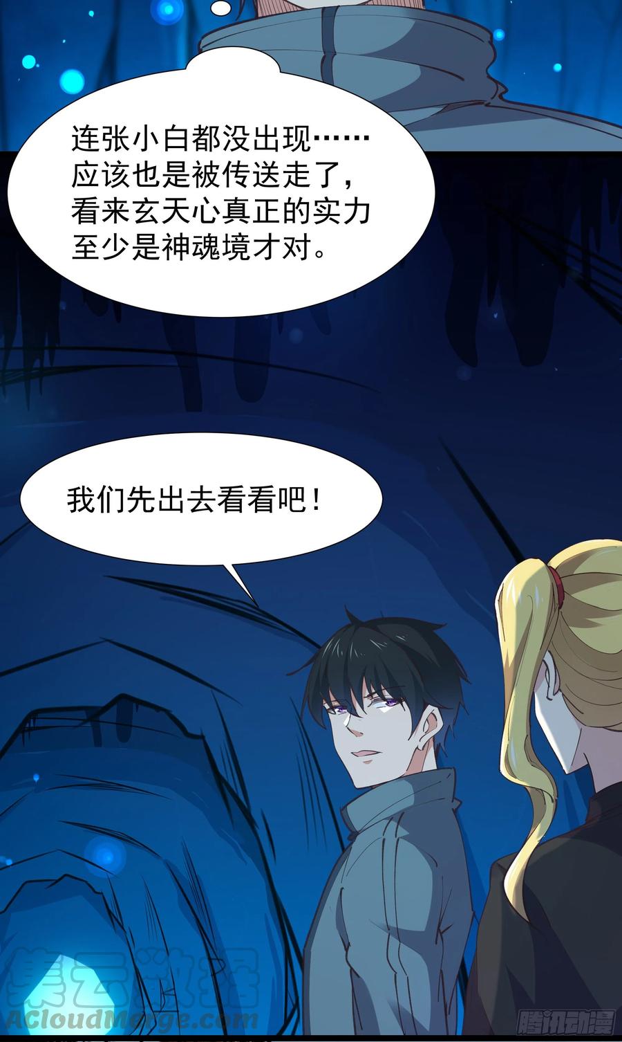 重生都市天尊韩漫全集-第226话 玄宫开启无删减无遮挡章节图片 