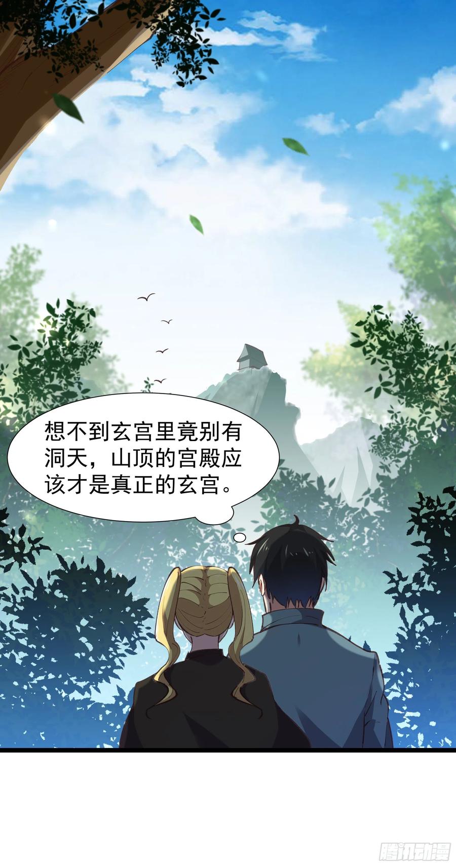 重生都市天尊韩漫全集-第226话 玄宫开启无删减无遮挡章节图片 