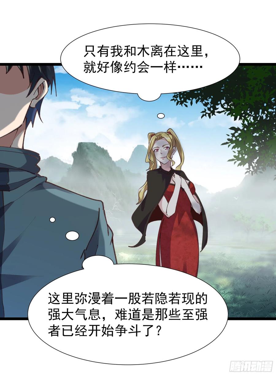 重生都市天尊韩漫全集-第226话 玄宫开启无删减无遮挡章节图片 