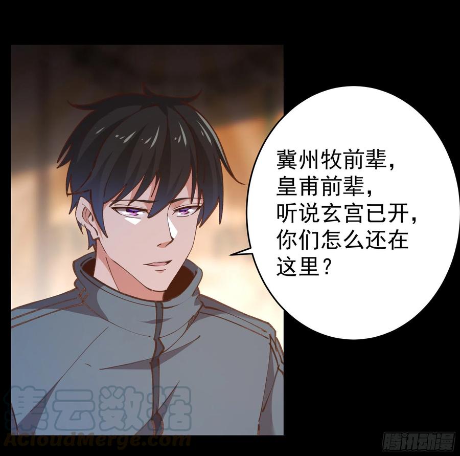 重生都市天尊韩漫全集-第226话 玄宫开启无删减无遮挡章节图片 