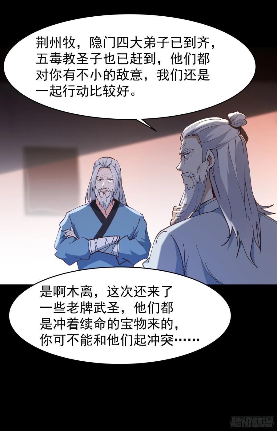 重生都市天尊韩漫全集-第226话 玄宫开启无删减无遮挡章节图片 