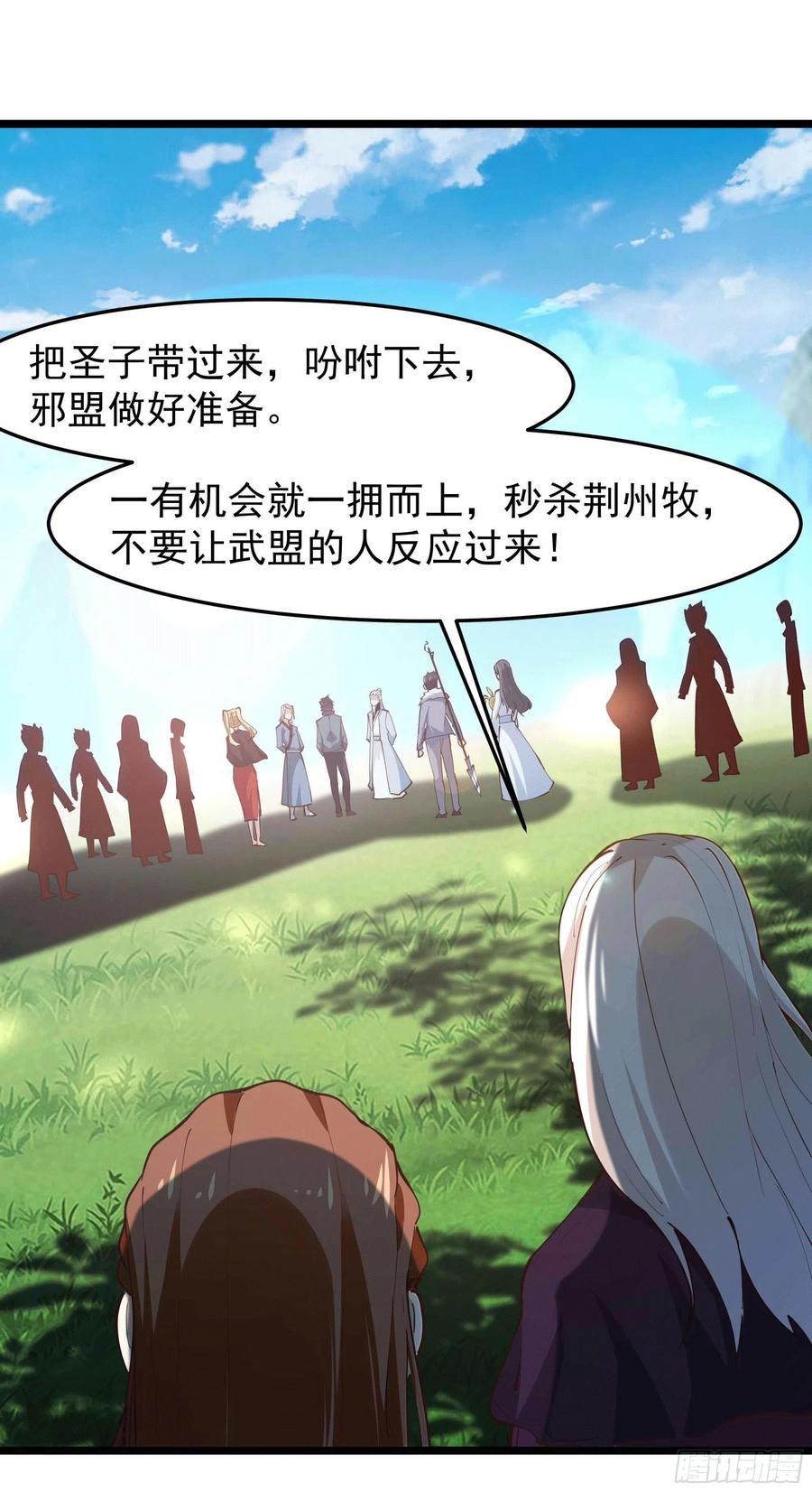 重生都市天尊韩漫全集-第231话 正道的光无删减无遮挡章节图片 