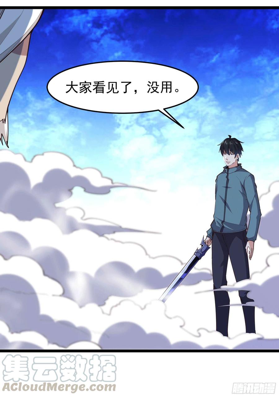 重生都市天尊韩漫全集-第231话 正道的光无删减无遮挡章节图片 