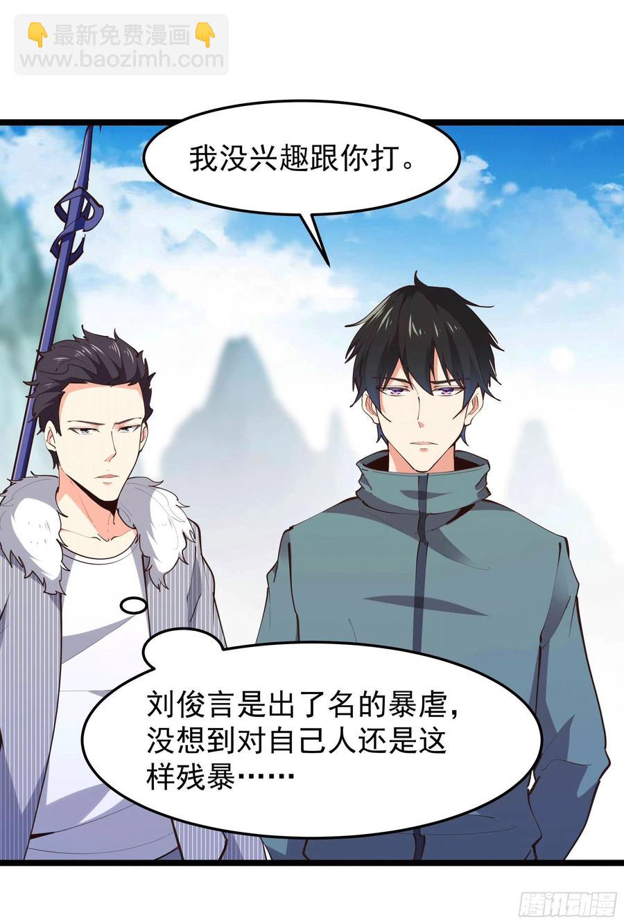重生都市天尊韩漫全集-第231话 正道的光无删减无遮挡章节图片 