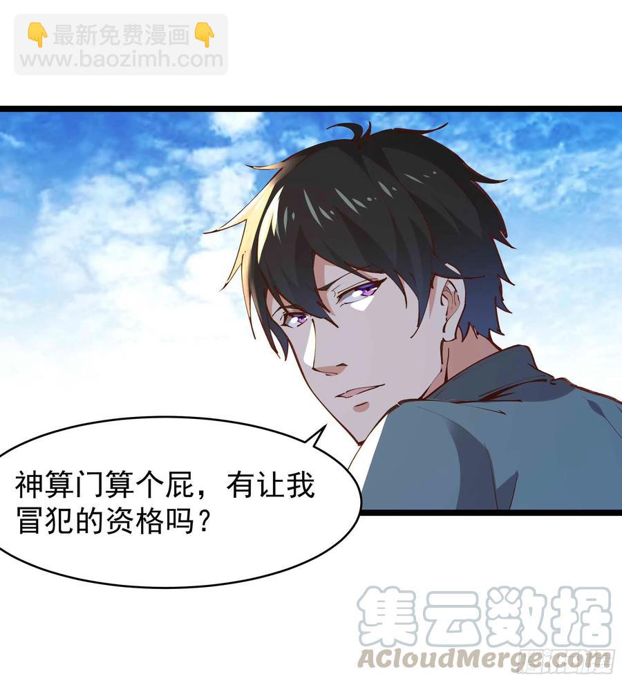 重生都市天尊韩漫全集-第232话 西北虎圣无删减无遮挡章节图片 