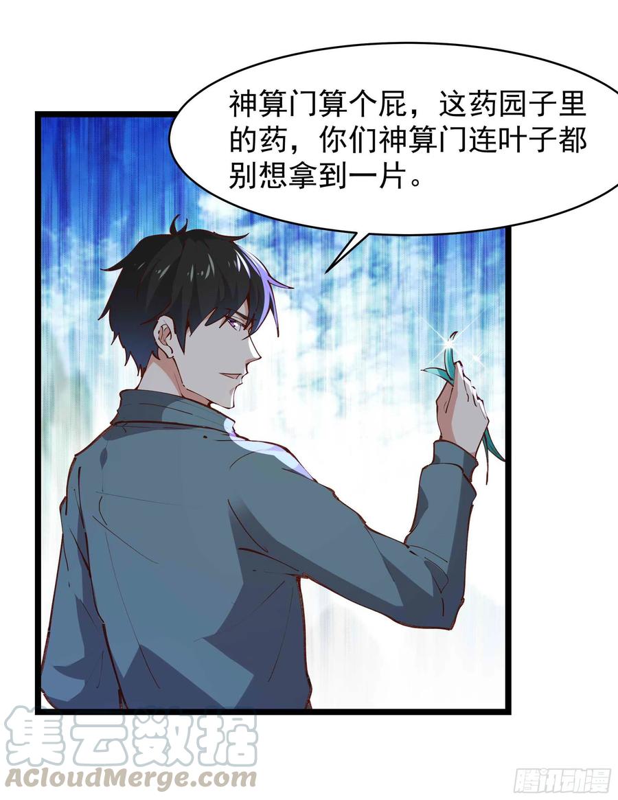 重生都市天尊韩漫全集-第232话 西北虎圣无删减无遮挡章节图片 