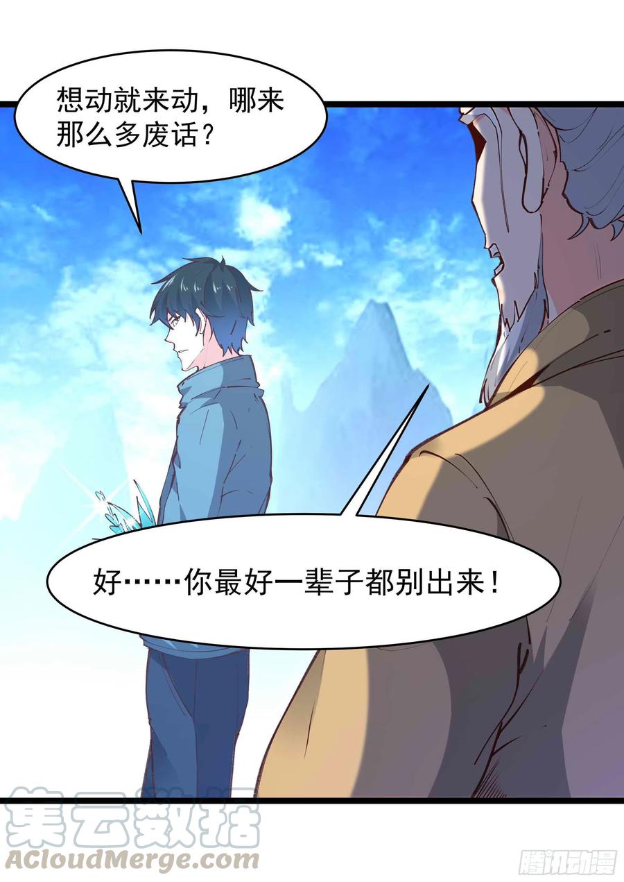 重生都市天尊韩漫全集-第232话 西北虎圣无删减无遮挡章节图片 
