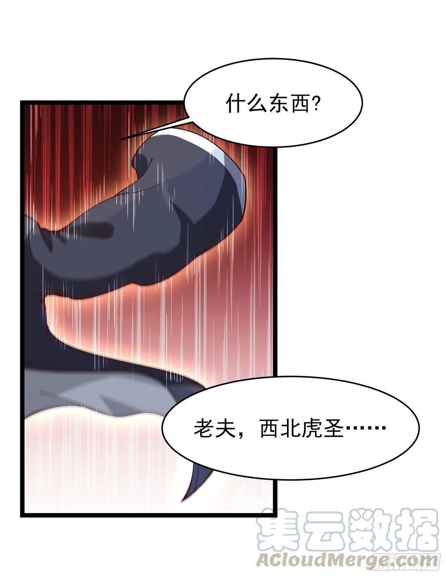 重生都市天尊韩漫全集-第232话 西北虎圣无删减无遮挡章节图片 