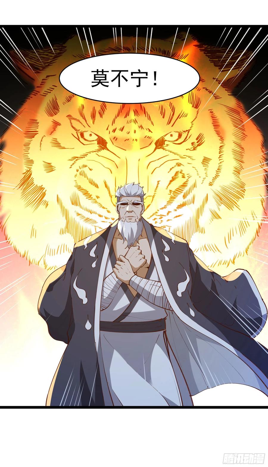 重生都市天尊韩漫全集-第232话 西北虎圣无删减无遮挡章节图片 