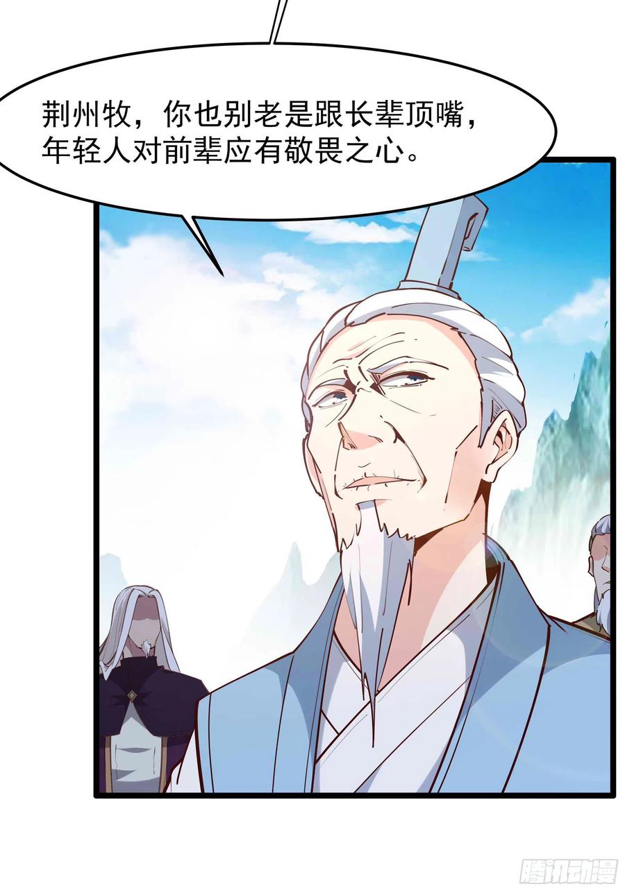 重生都市天尊韩漫全集-第232话 西北虎圣无删减无遮挡章节图片 