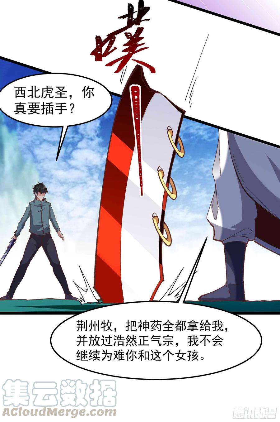 重生都市天尊韩漫全集-第233话 让我敬畏？！无删减无遮挡章节图片 