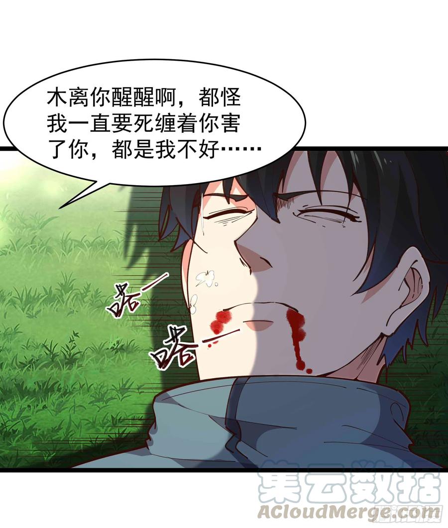 重生都市天尊韩漫全集-第234话 木离重伤无删减无遮挡章节图片 