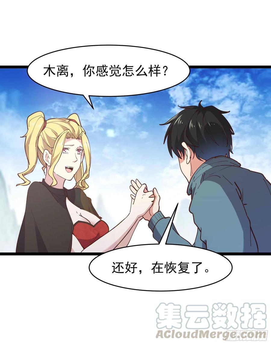 重生都市天尊韩漫全集-第234话 木离重伤无删减无遮挡章节图片 