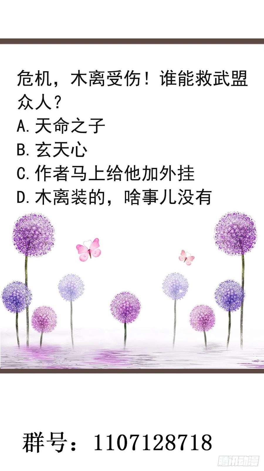 重生都市天尊韩漫全集-第234话 木离重伤无删减无遮挡章节图片 