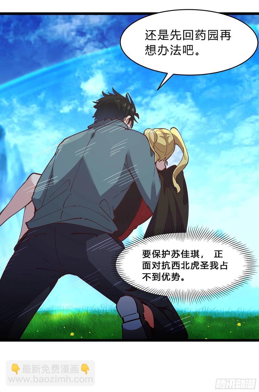 重生都市天尊韩漫全集-第234话 木离重伤无删减无遮挡章节图片 
