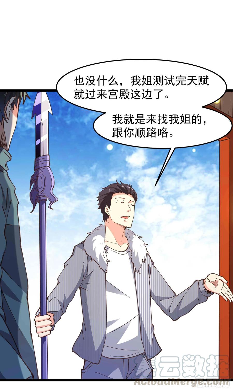 重生都市天尊韩漫全集-第238话 剑气外泄无删减无遮挡章节图片 