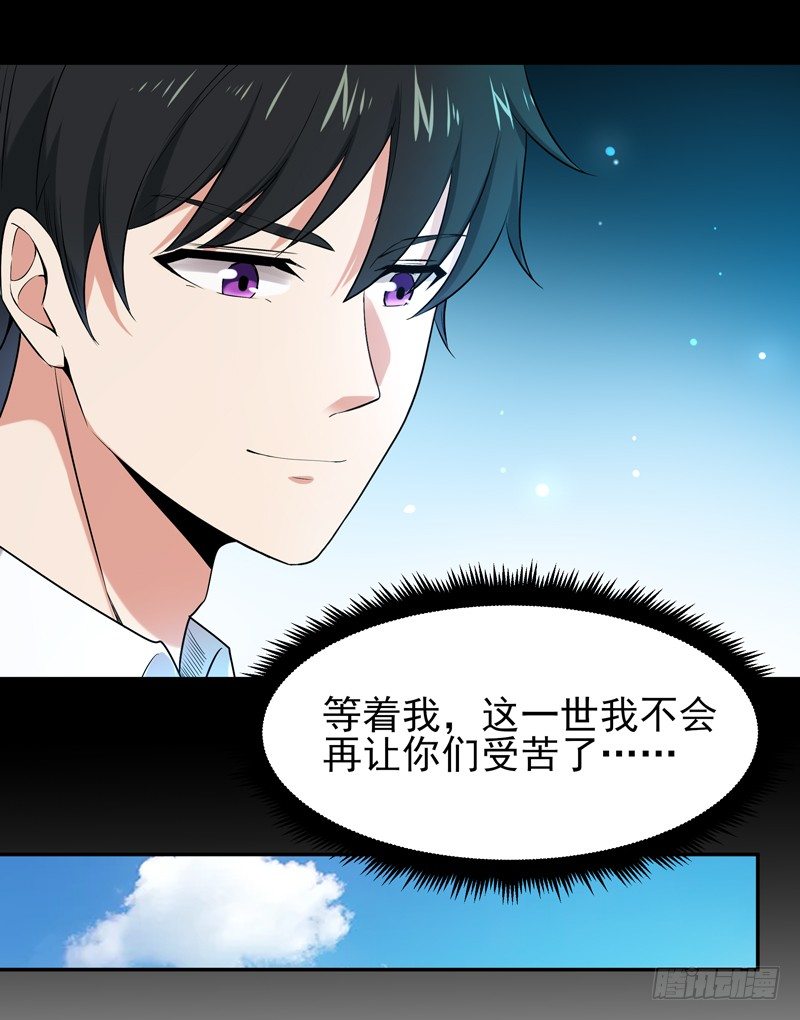 重生都市天尊韩漫全集-第24话 蜂刺陨落无删减无遮挡章节图片 