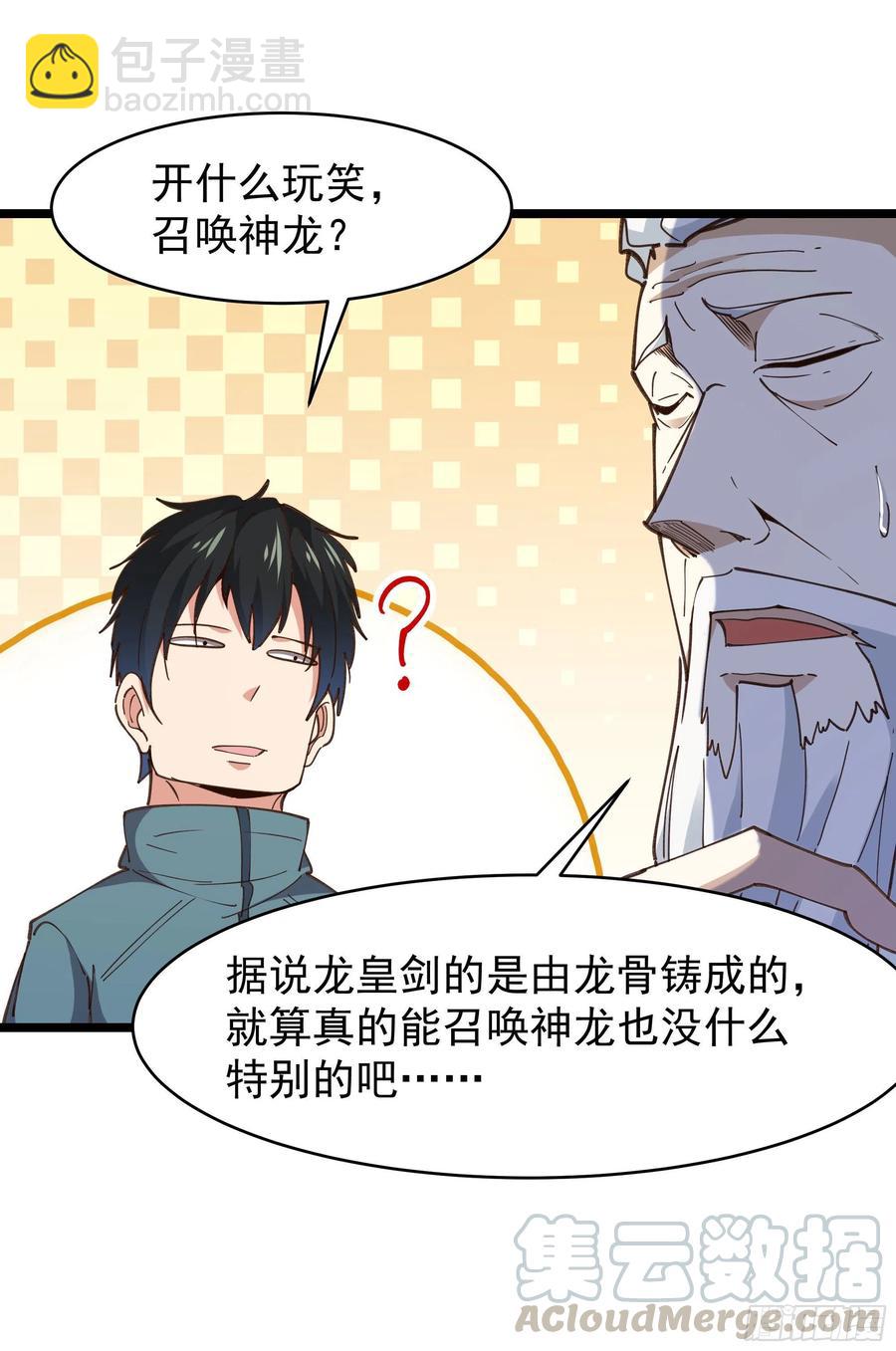 重生都市天尊韩漫全集-第239话 召唤神龙无删减无遮挡章节图片 