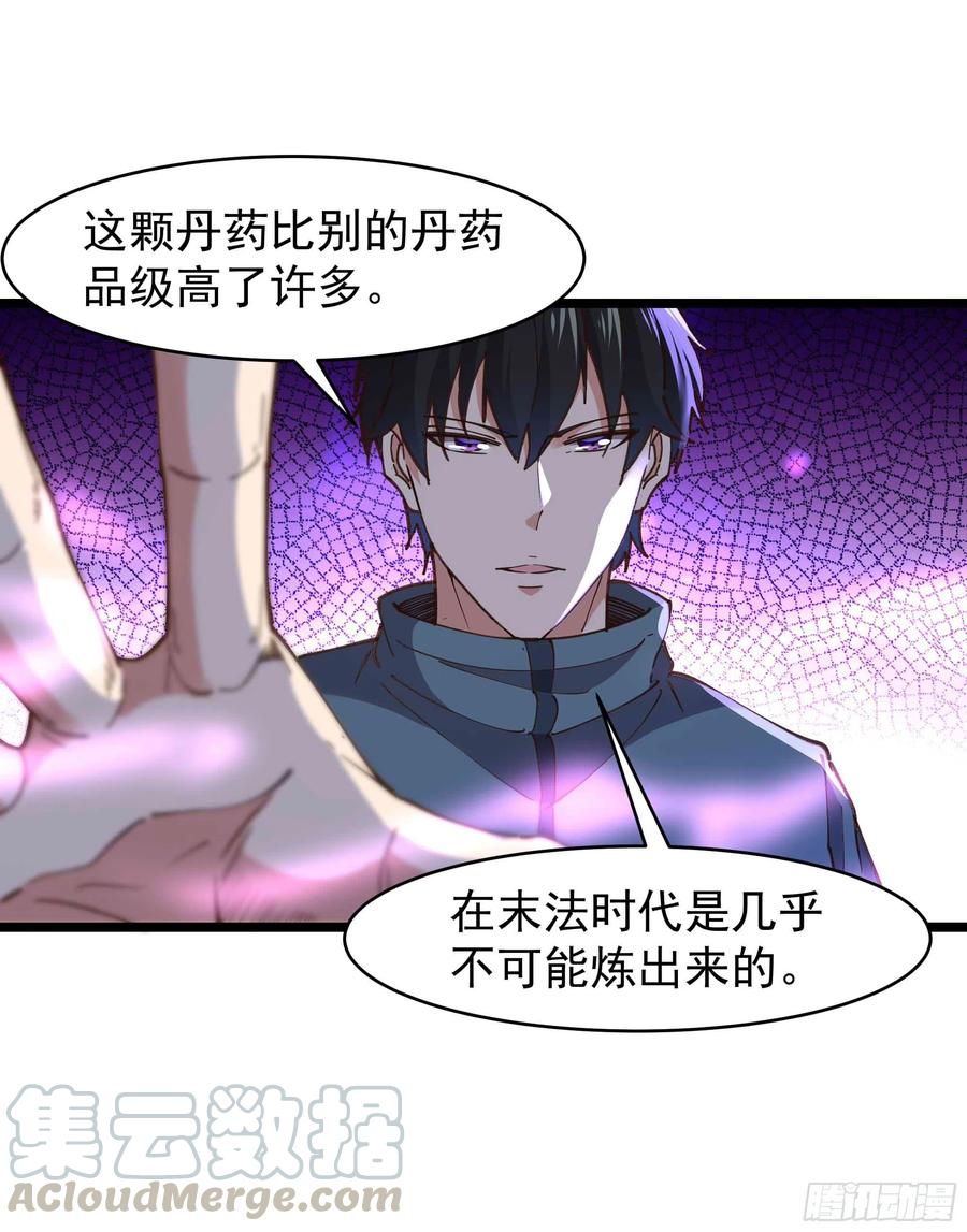 重生都市天尊韩漫全集-第239话 召唤神龙无删减无遮挡章节图片 