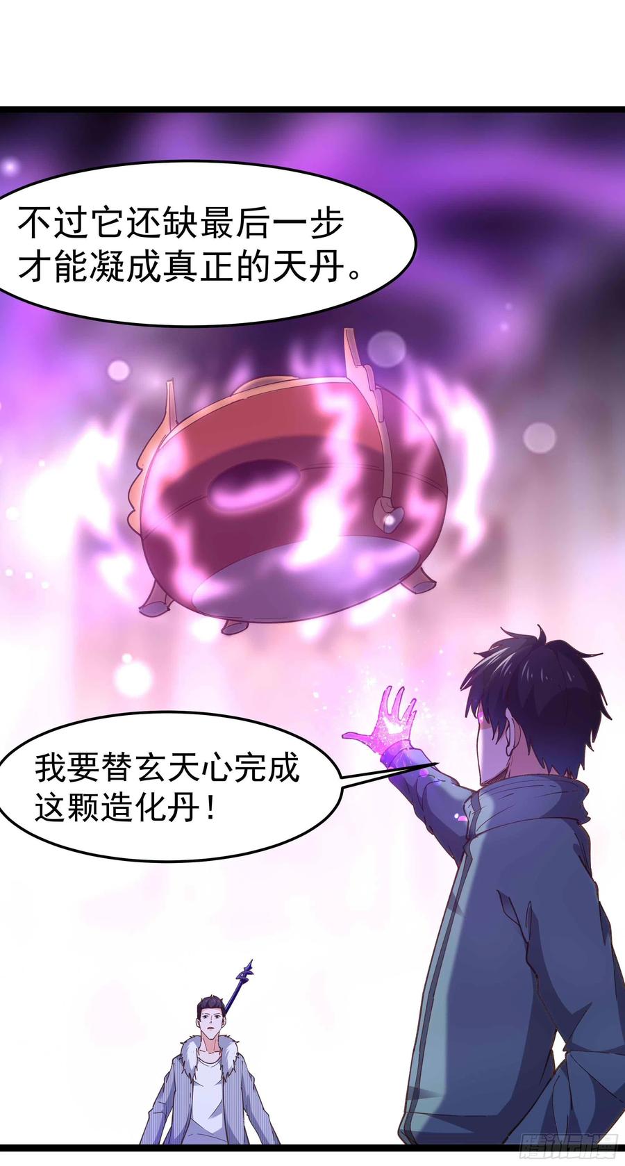 重生都市天尊韩漫全集-第239话 召唤神龙无删减无遮挡章节图片 