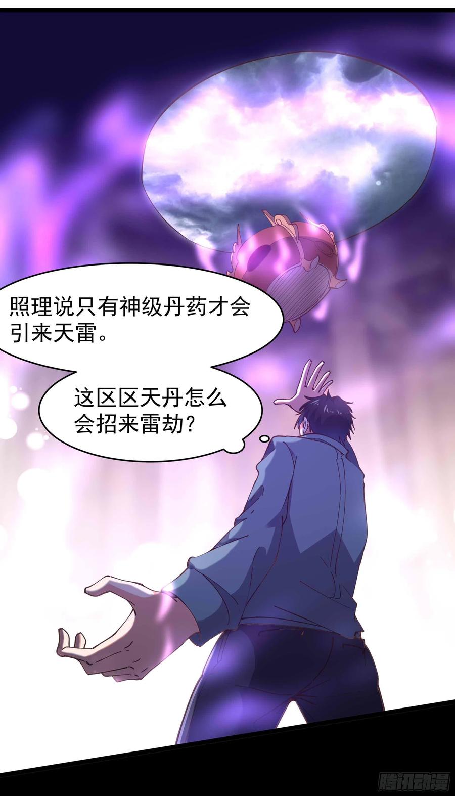 重生都市天尊韩漫全集-第239话 召唤神龙无删减无遮挡章节图片 