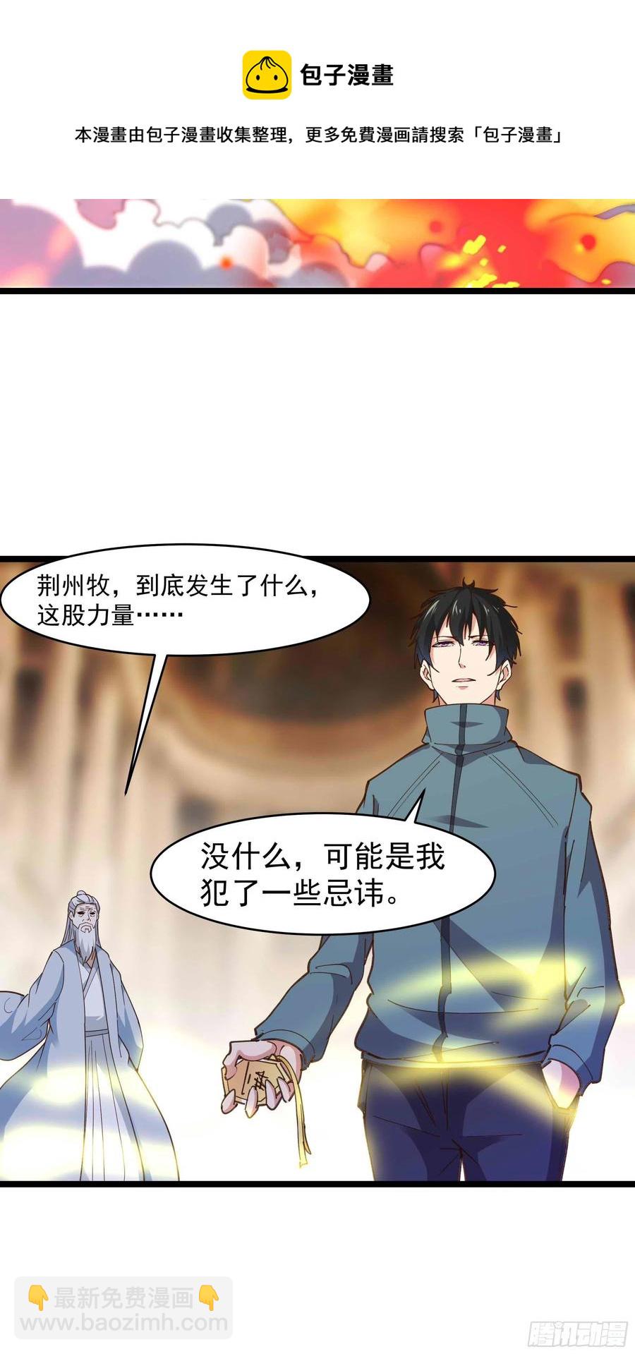 重生都市天尊韩漫全集-第239话 召唤神龙无删减无遮挡章节图片 