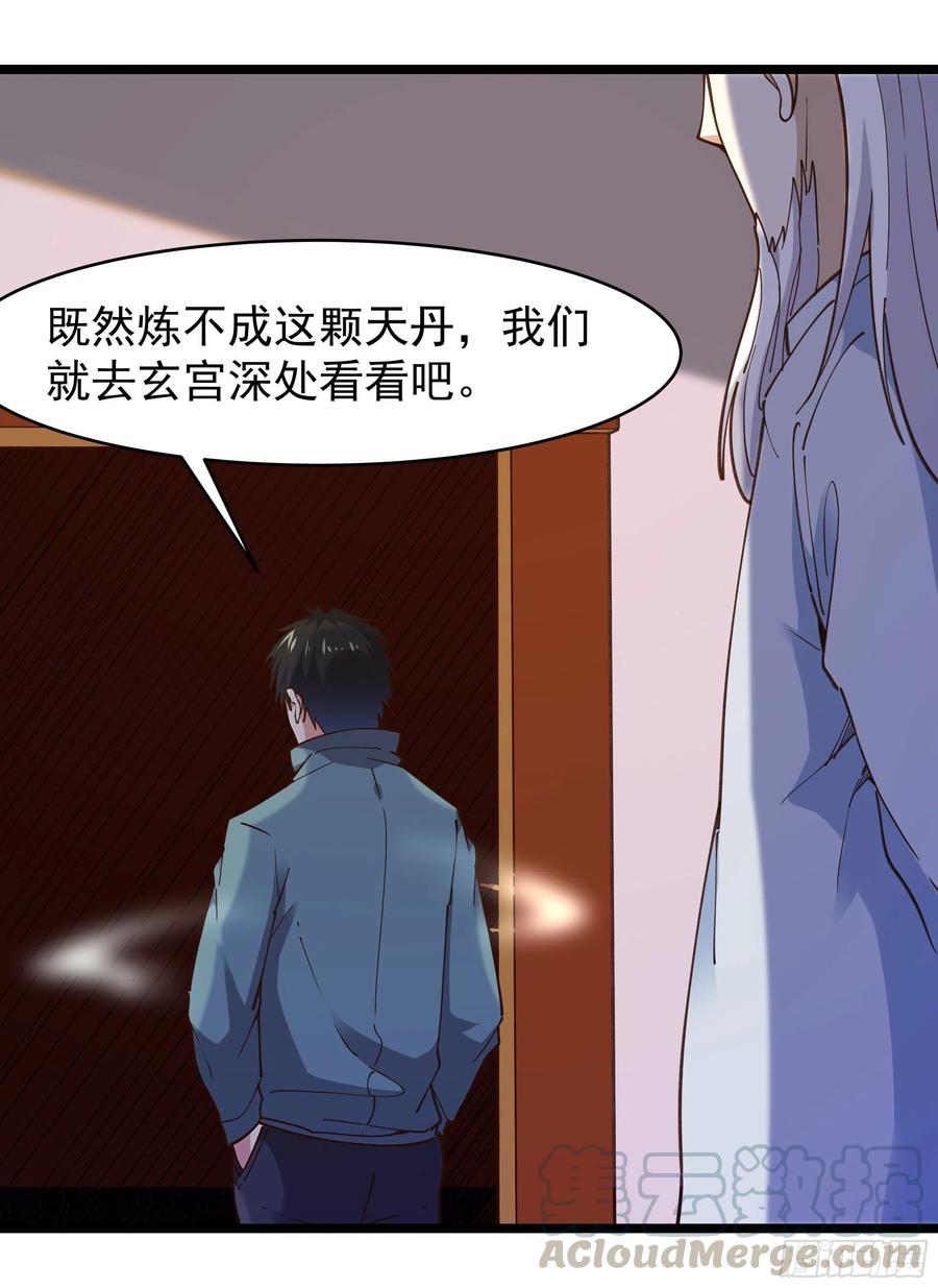 重生都市天尊韩漫全集-第239话 召唤神龙无删减无遮挡章节图片 