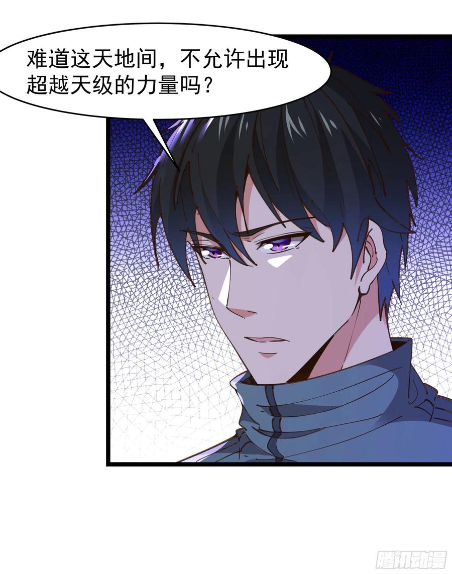 重生都市天尊韩漫全集-第239话 召唤神龙无删减无遮挡章节图片 