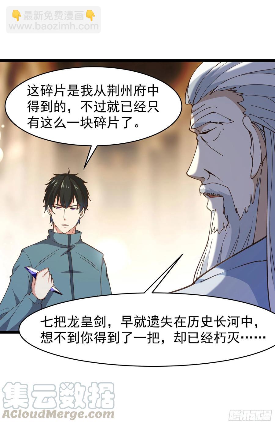 重生都市天尊韩漫全集-第239话 召唤神龙无删减无遮挡章节图片 
