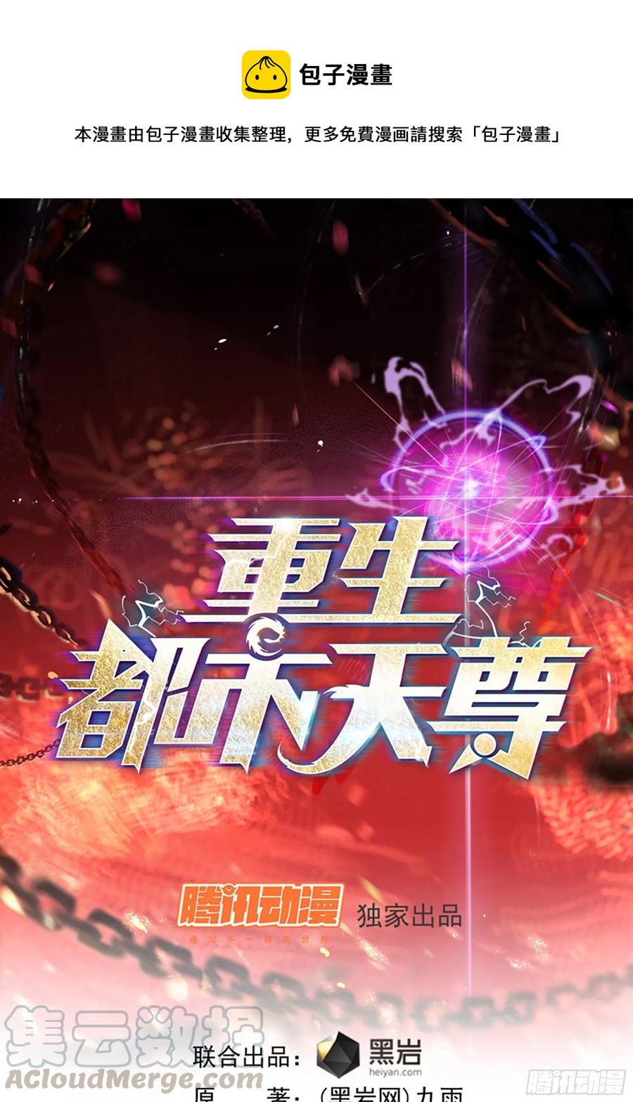 重生都市天尊韩漫全集-第240话 规则限制无删减无遮挡章节图片 
