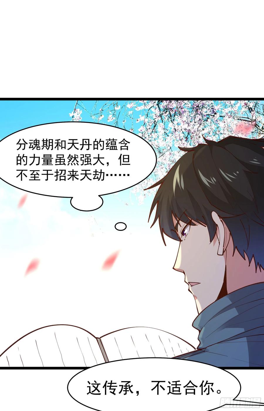 重生都市天尊韩漫全集-第240话 规则限制无删减无遮挡章节图片 