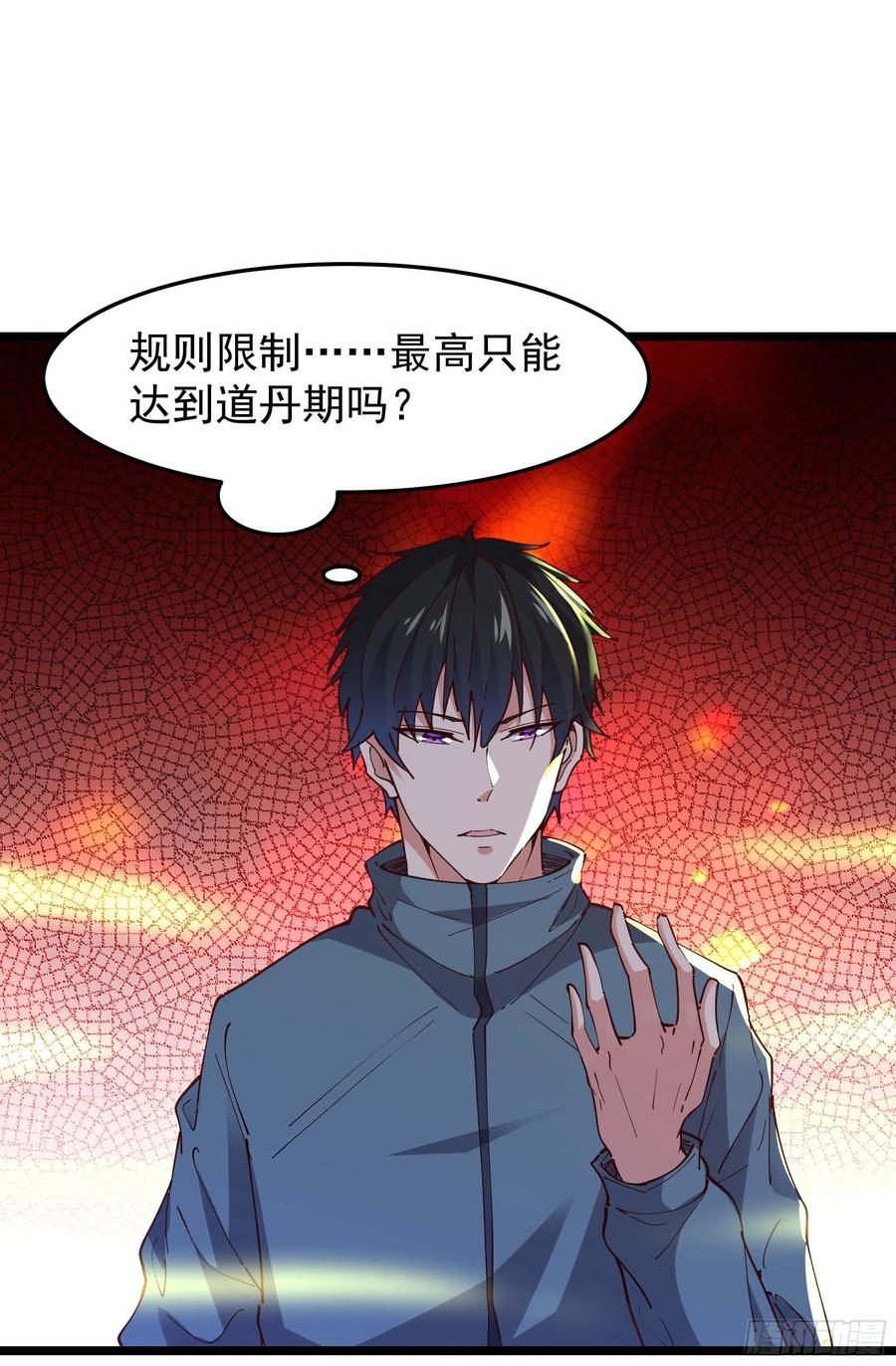 重生都市天尊韩漫全集-第240话 规则限制无删减无遮挡章节图片 