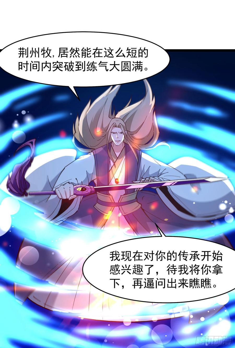 重生都市天尊韩漫全集-第241话 破军无极无删减无遮挡章节图片 