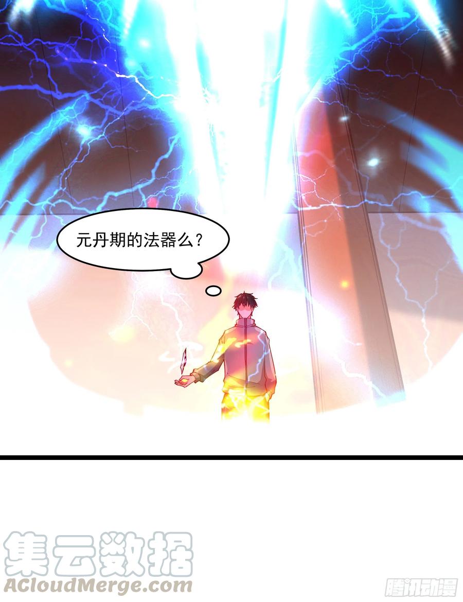 重生都市天尊韩漫全集-第241话 破军无极无删减无遮挡章节图片 