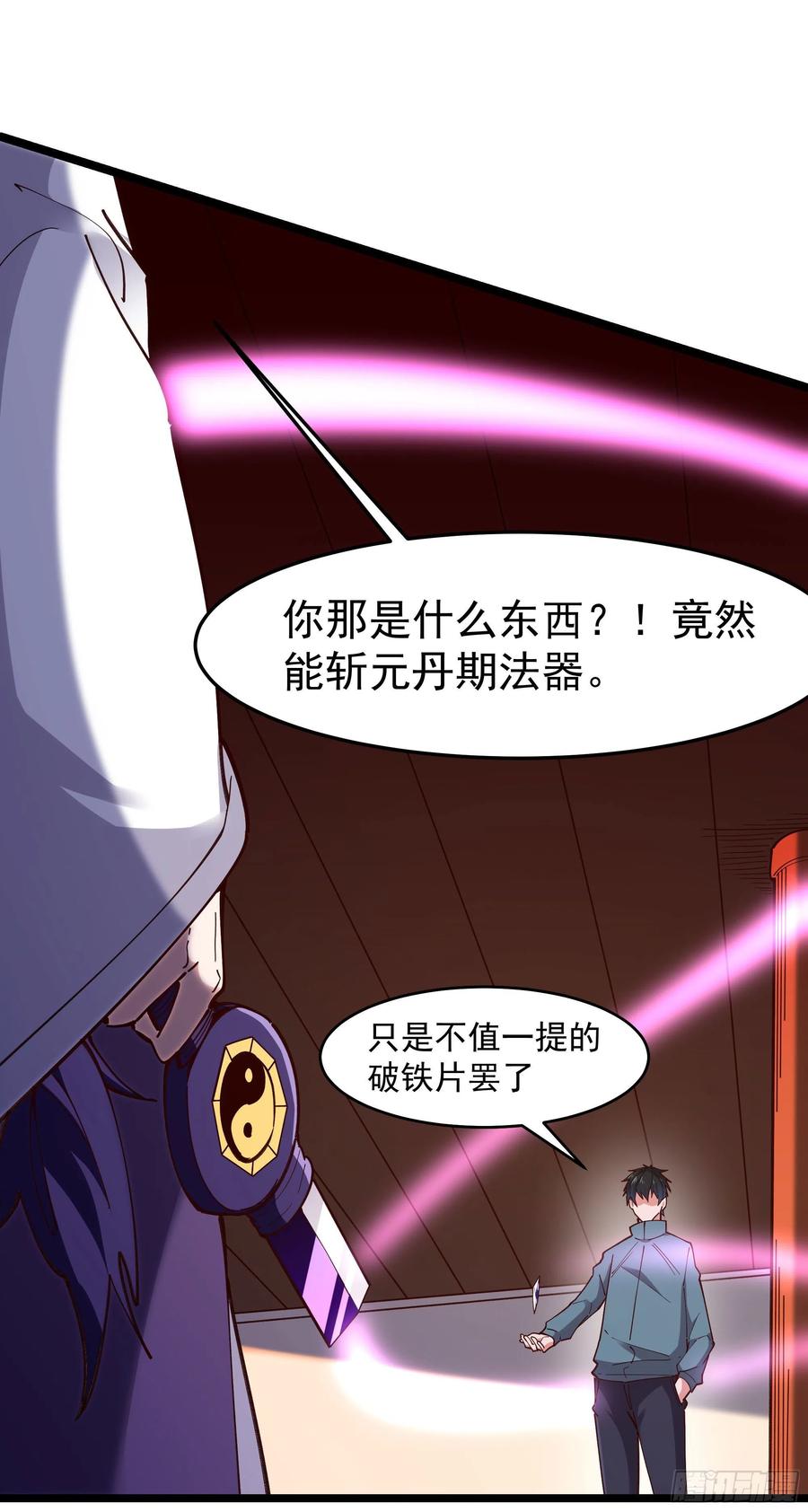 重生都市天尊韩漫全集-第241话 破军无极无删减无遮挡章节图片 