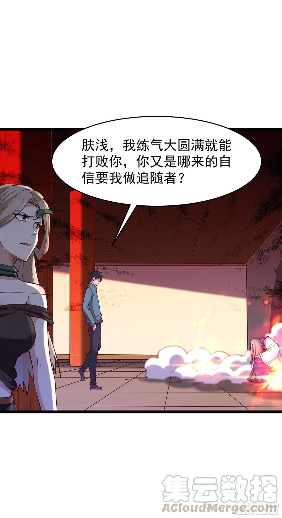 重生都市天尊韩漫全集-第241话 破军无极无删减无遮挡章节图片 