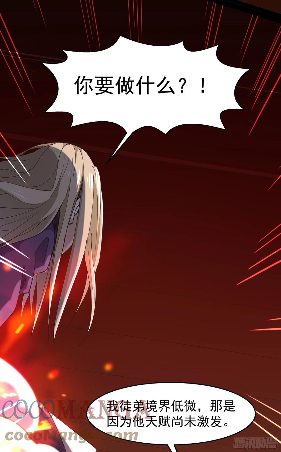 重生都市天尊韩漫全集-第242话 看不上眼无删减无遮挡章节图片 