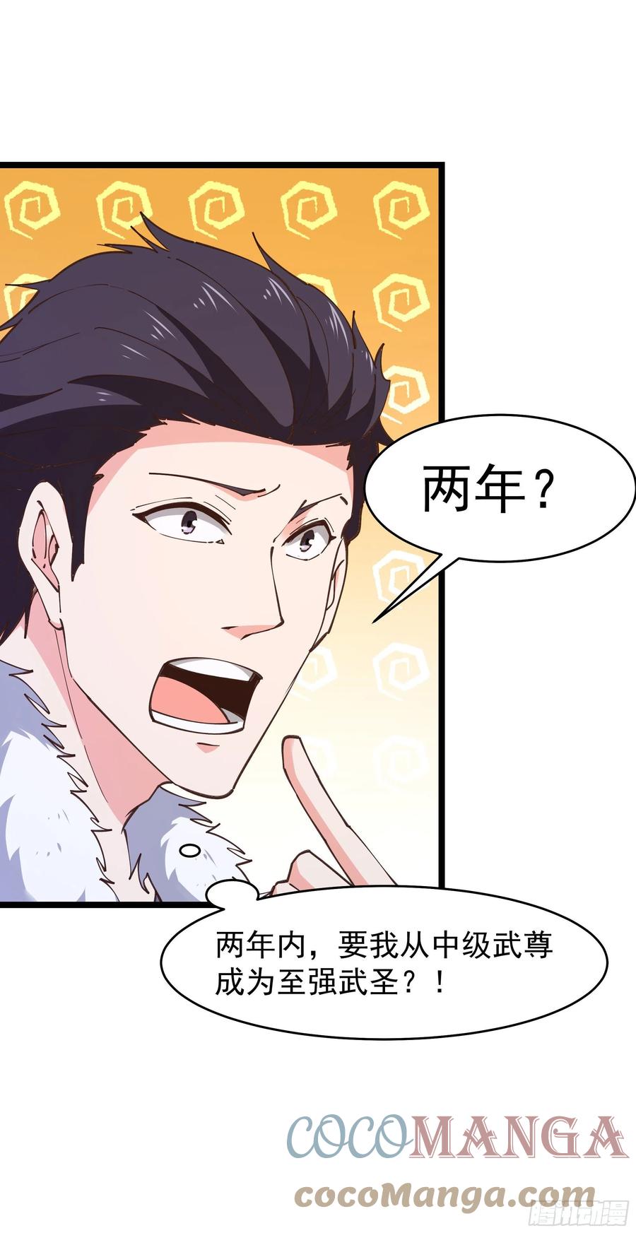 重生都市天尊韩漫全集-第242话 看不上眼无删减无遮挡章节图片 
