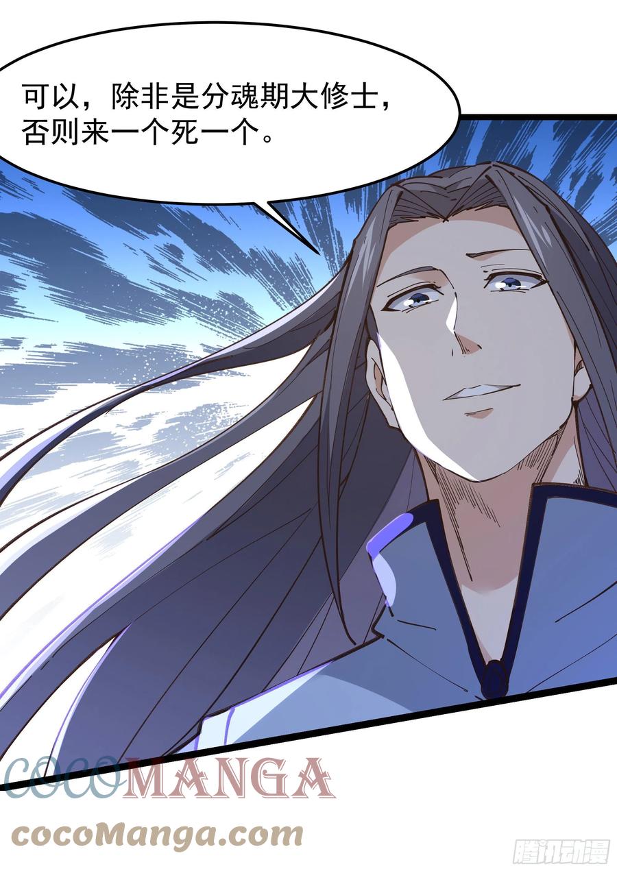 重生都市天尊韩漫全集-第242话 看不上眼无删减无遮挡章节图片 