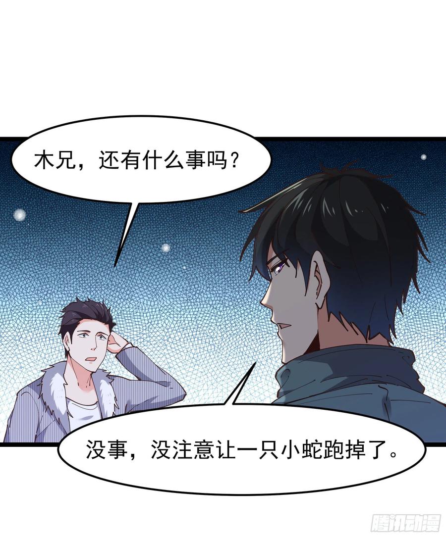 重生都市天尊韩漫全集-第242话 看不上眼无删减无遮挡章节图片 