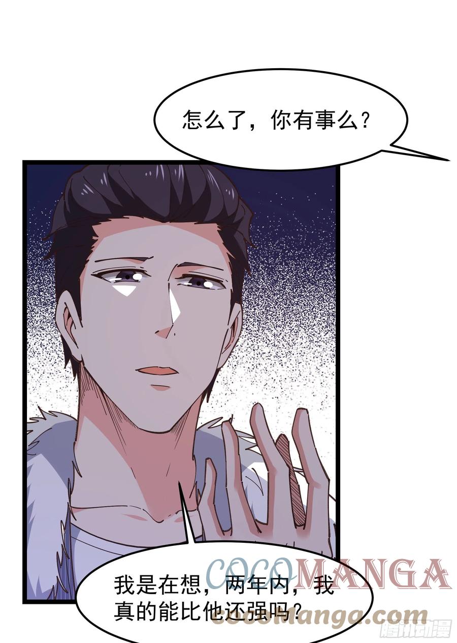 重生都市天尊韩漫全集-第242话 看不上眼无删减无遮挡章节图片 