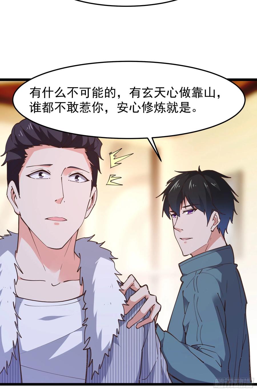重生都市天尊韩漫全集-第242话 看不上眼无删减无遮挡章节图片 